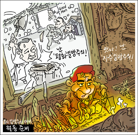 움츠린 각국정상 "한국 구들 화끈 하구먼!" 